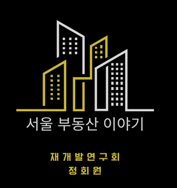 서울 부동산